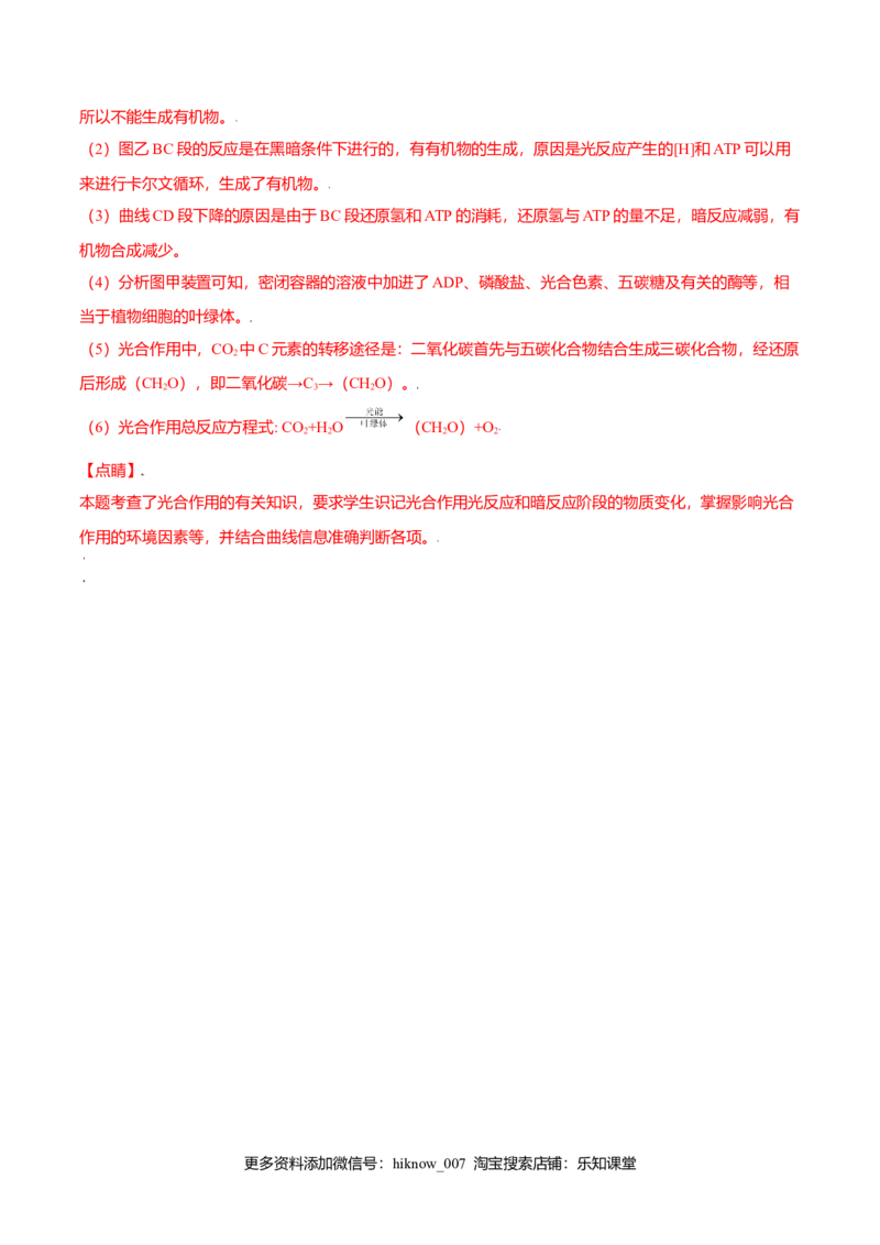 第五章章末测试-高一生物课后培优练（人教版2019必修1）（解析版）_E015高中全科试卷_生物试题_必修1_1.单元测试_2.单元测试（第二套）