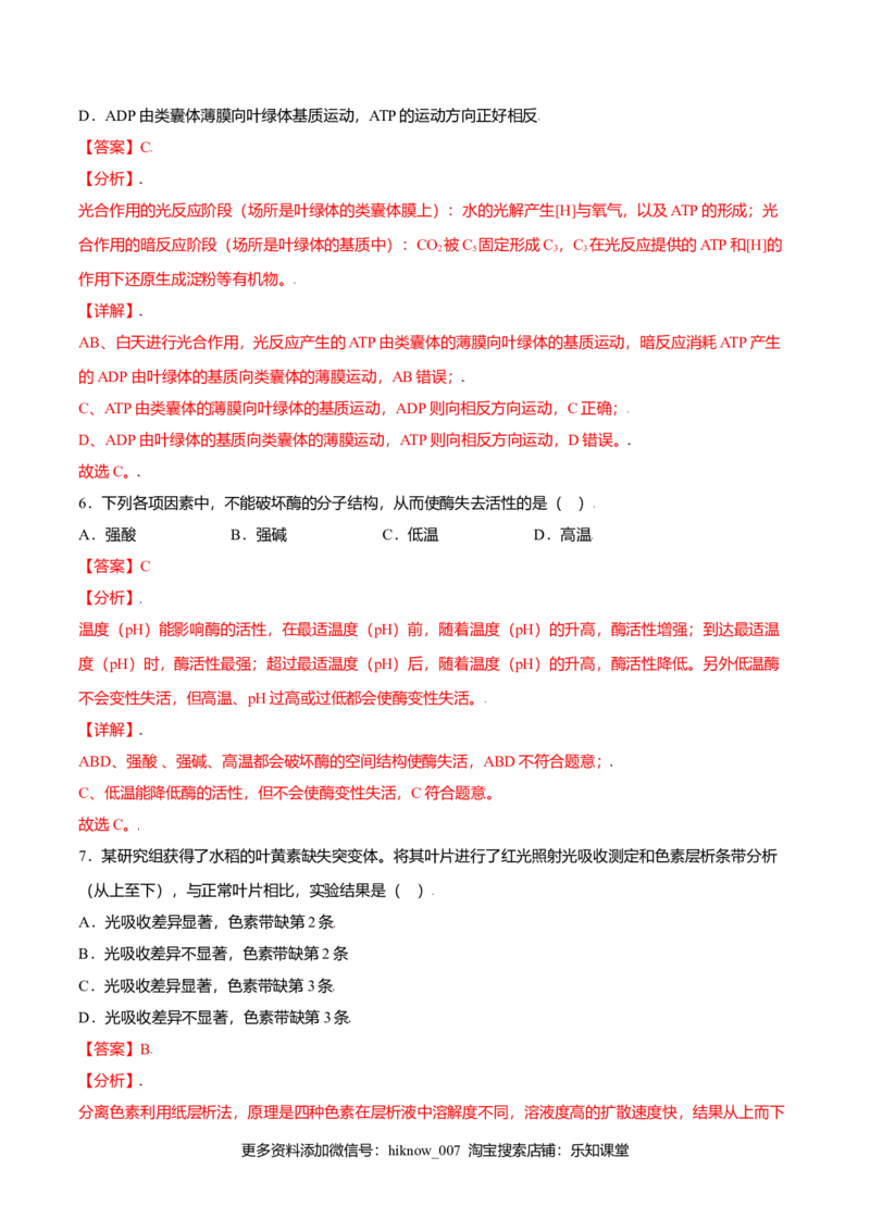 第五章章末测试-高一生物课后培优练（人教版2019必修1）（解析版）_E015高中全科试卷_生物试题_必修1_1.单元测试_2.单元测试（第二套）