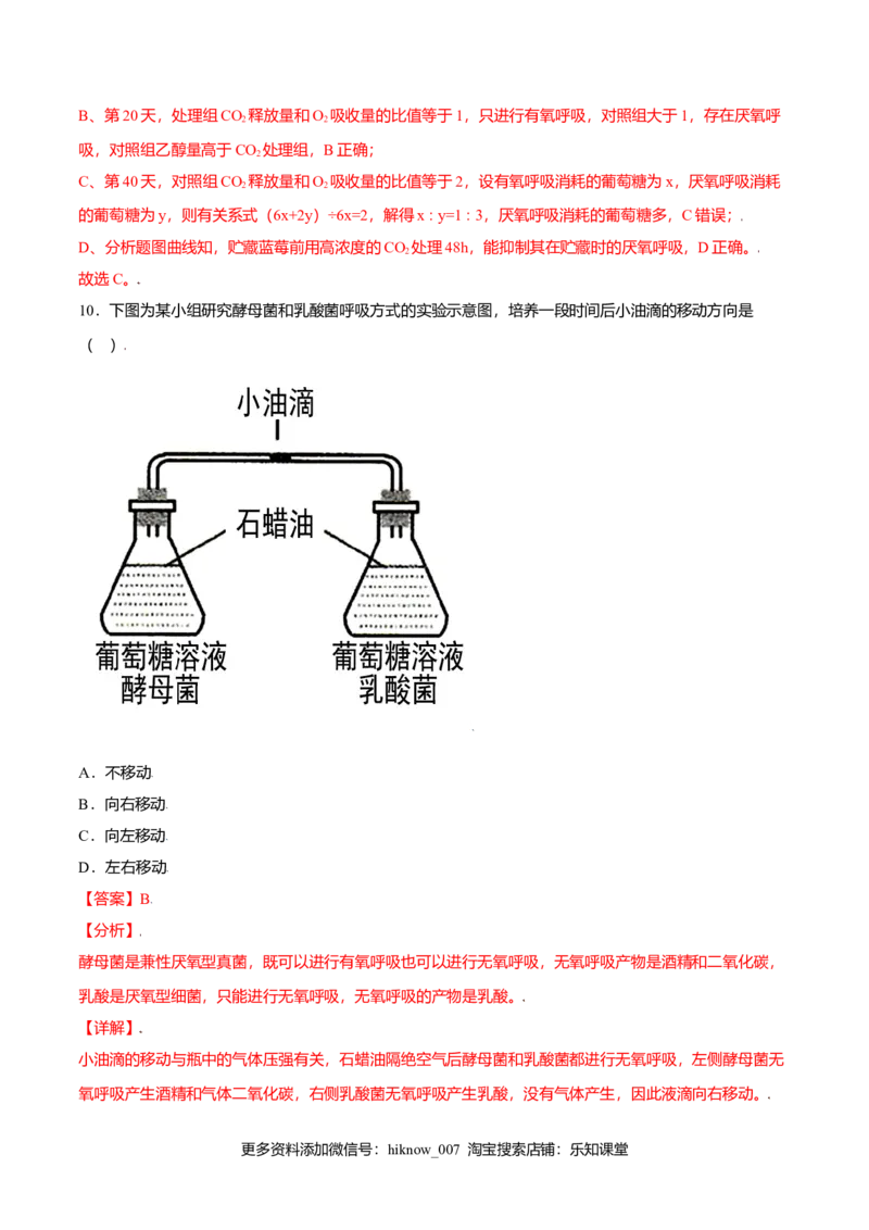 第五章章末测试-高一生物课后培优练（人教版2019必修1）（解析版）_E015高中全科试卷_生物试题_必修1_1.单元测试_2.单元测试（第二套）