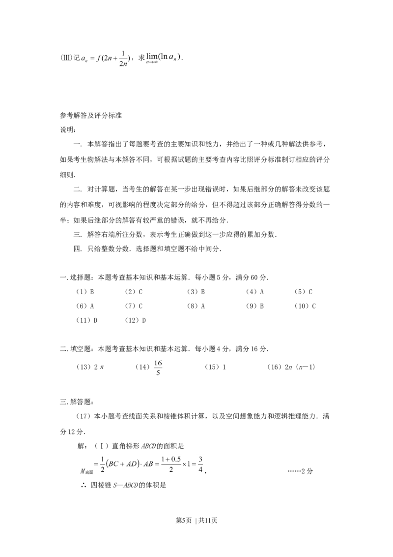 2001年辽宁高考理科数学真题及答案_数学高考真题试卷_旧1990-2007&middot;高考数学真题_1990-2007&middot;高考数学真题&middot;word_辽宁