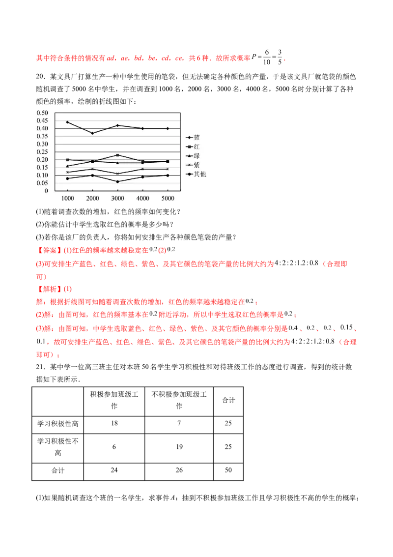 第十章概率（B能力卷）（解析版）-新教材2022-2023学年高一数学尖子生培优AB卷（人教A版2019必修第二册）_E015高中全科试卷_数学试题_必修2_01.单元测试_1.单元测试AB卷2023年