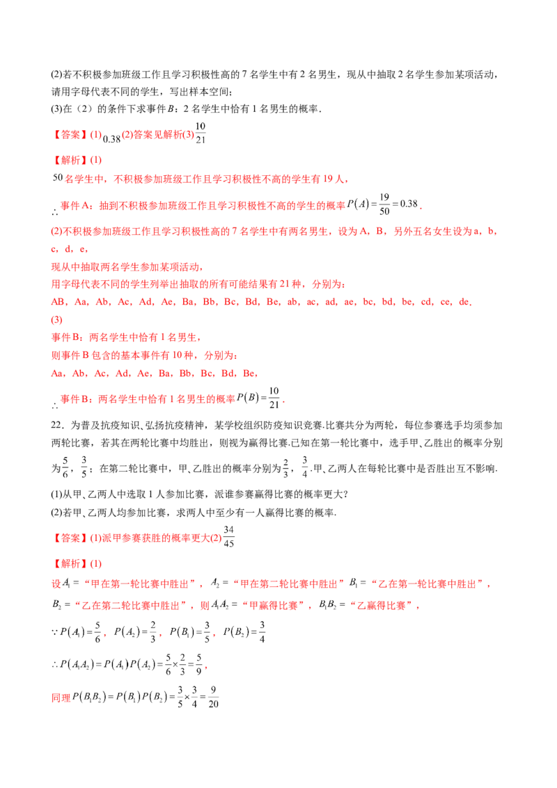 第十章概率（B能力卷）（解析版）-新教材2022-2023学年高一数学尖子生培优AB卷（人教A版2019必修第二册）_E015高中全科试卷_数学试题_必修2_01.单元测试_1.单元测试AB卷2023年