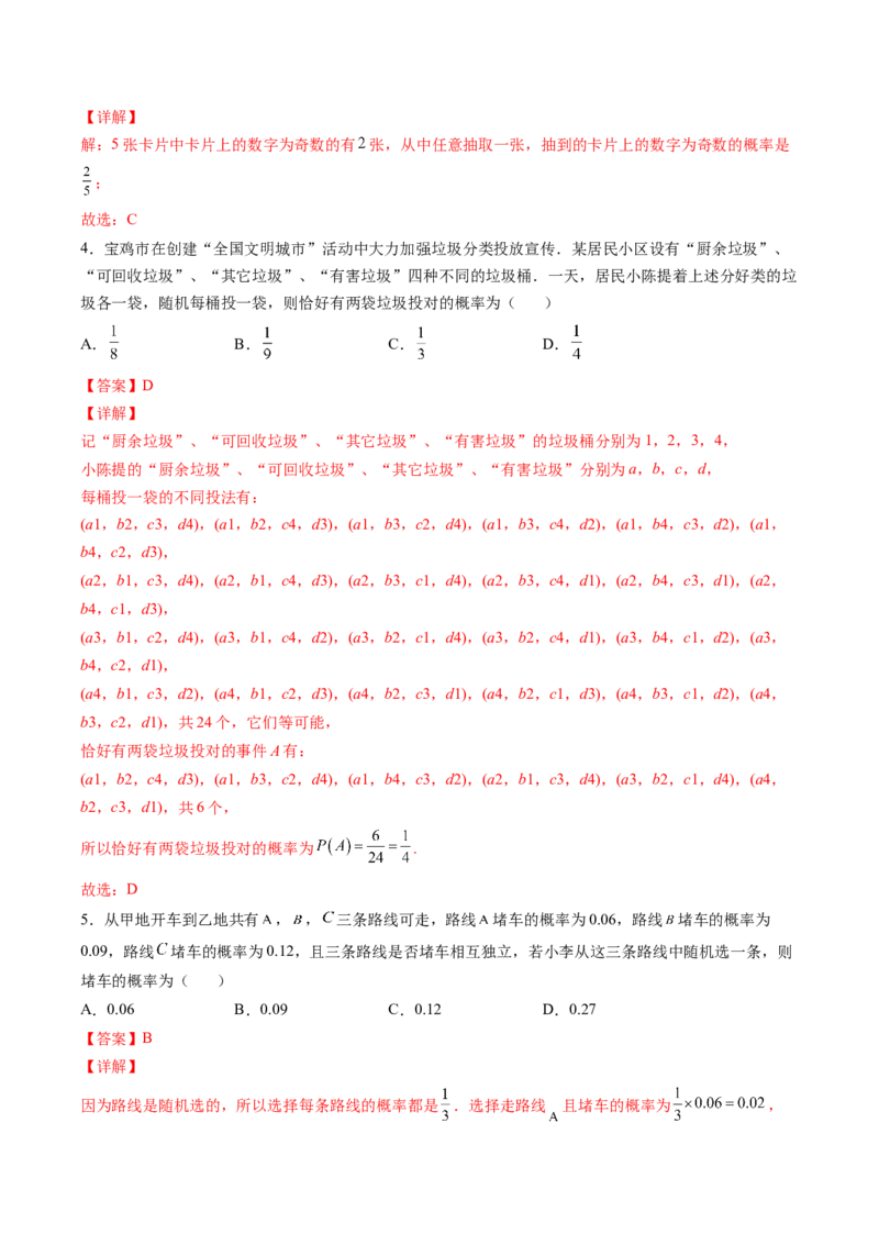 第十章概率（B能力卷）（解析版）-新教材2022-2023学年高一数学尖子生培优AB卷（人教A版2019必修第二册）_E015高中全科试卷_数学试题_必修2_01.单元测试_1.单元测试AB卷2023年