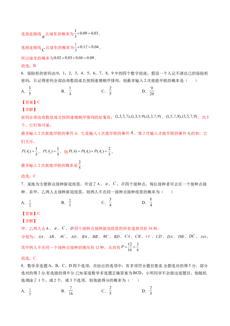 第十章概率（B能力卷）（解析版）-新教材2022-2023学年高一数学尖子生培优AB卷（人教A版2019必修第二册）_E015高中全科试卷_数学试题_必修2_01.单元测试_1.单元测试AB卷2023年
