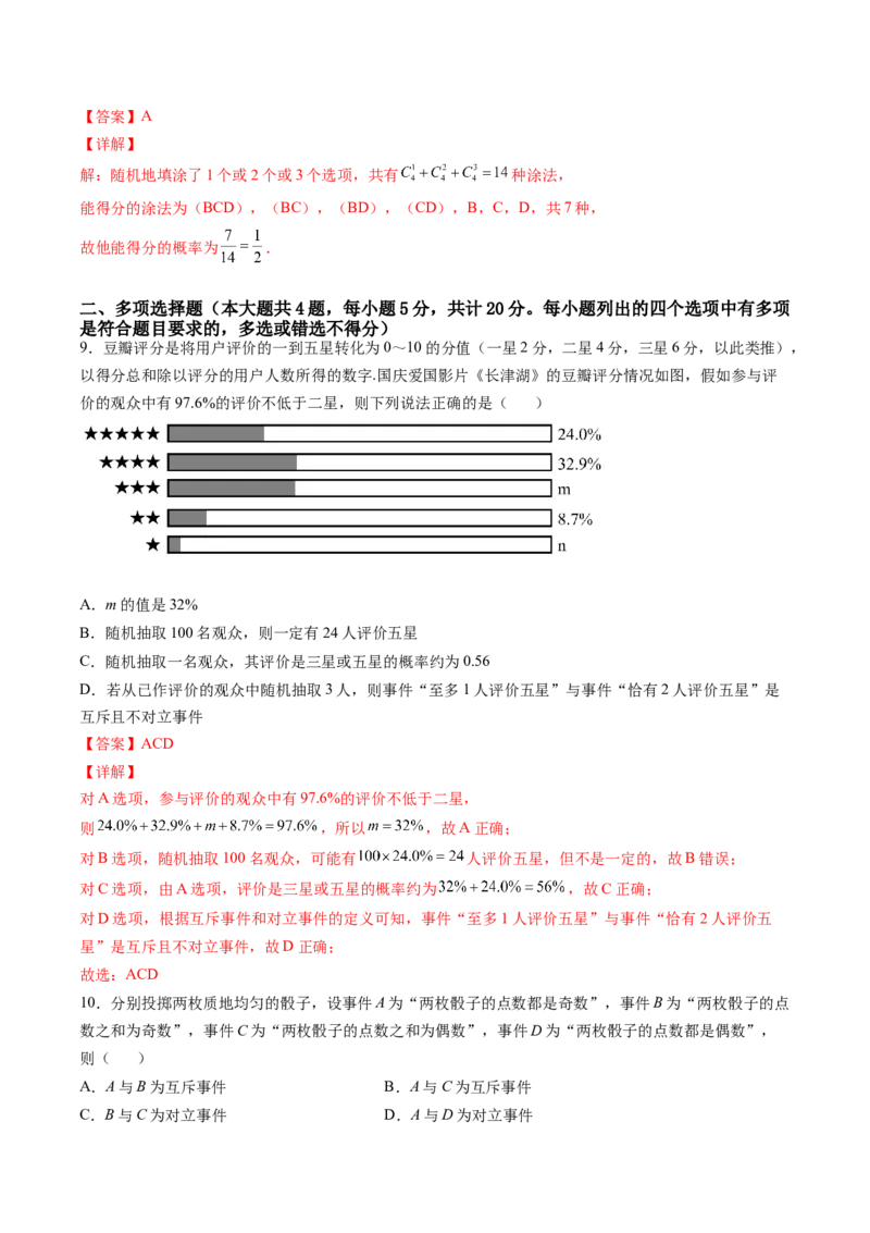 第十章概率（B能力卷）（解析版）-新教材2022-2023学年高一数学尖子生培优AB卷（人教A版2019必修第二册）_E015高中全科试卷_数学试题_必修2_01.单元测试_1.单元测试AB卷2023年