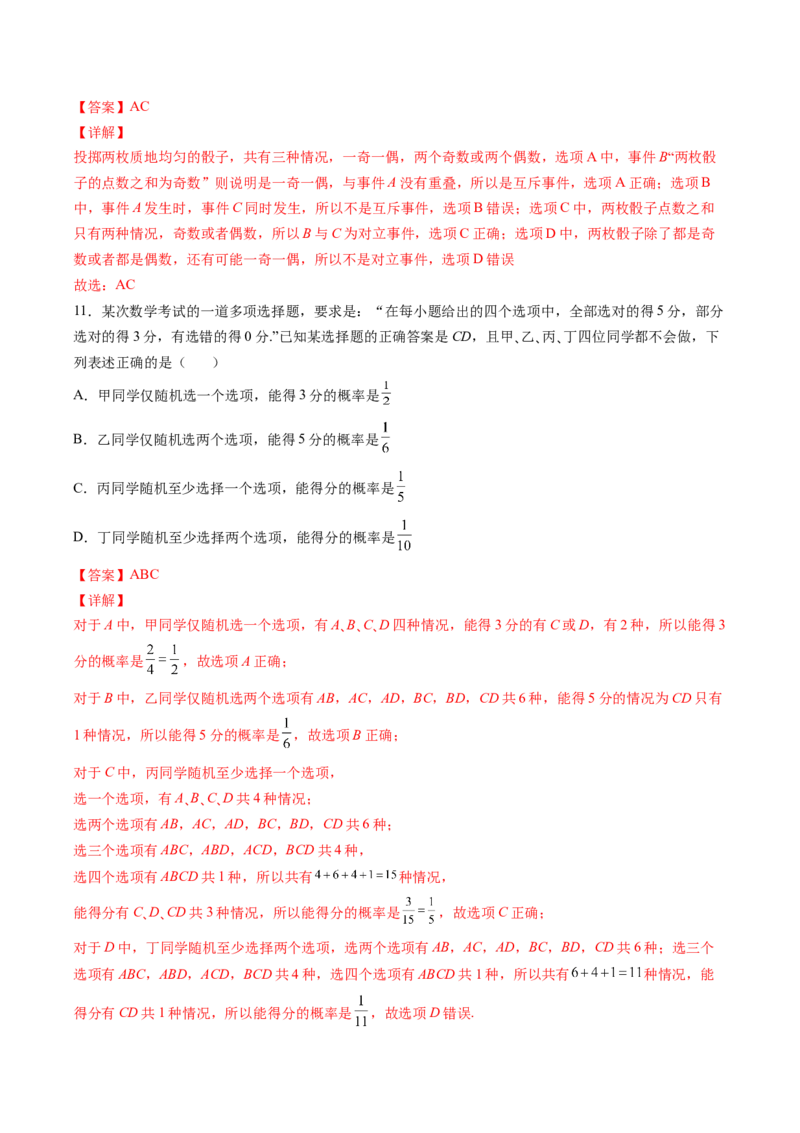 第十章概率（B能力卷）（解析版）-新教材2022-2023学年高一数学尖子生培优AB卷（人教A版2019必修第二册）_E015高中全科试卷_数学试题_必修2_01.单元测试_1.单元测试AB卷2023年