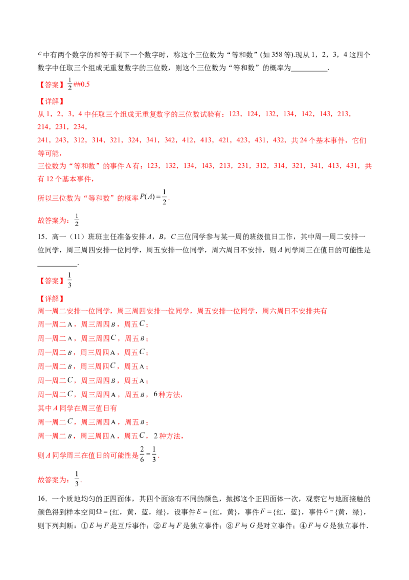 第十章概率（B能力卷）（解析版）-新教材2022-2023学年高一数学尖子生培优AB卷（人教A版2019必修第二册）_E015高中全科试卷_数学试题_必修2_01.单元测试_1.单元测试AB卷2023年