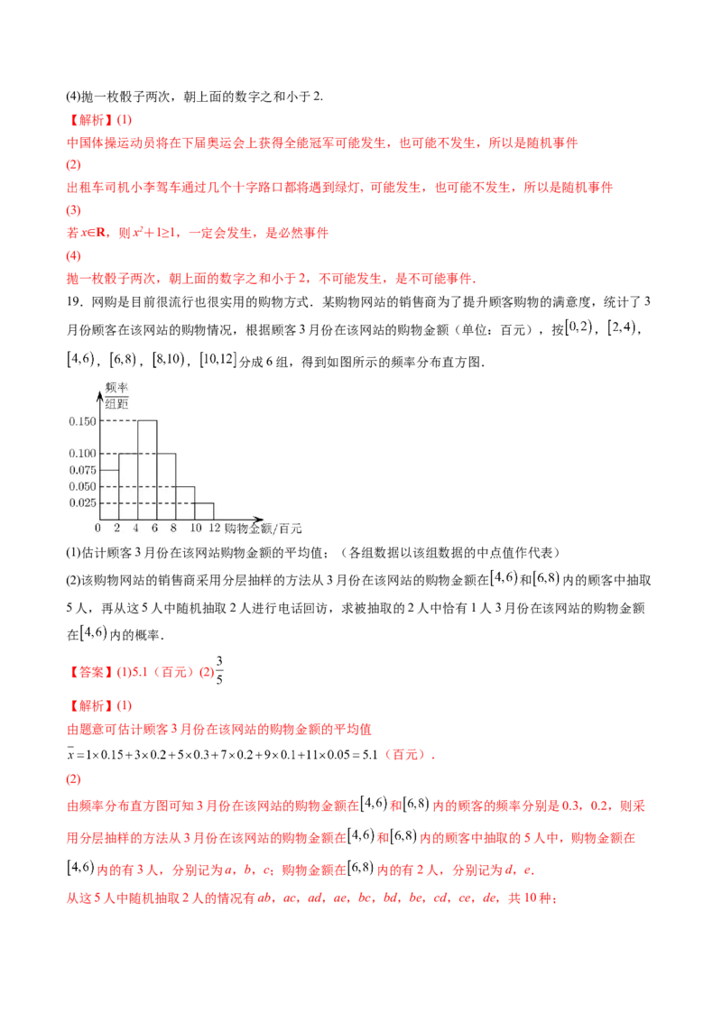 第十章概率（B能力卷）（解析版）-新教材2022-2023学年高一数学尖子生培优AB卷（人教A版2019必修第二册）_E015高中全科试卷_数学试题_必修2_01.单元测试_1.单元测试AB卷2023年