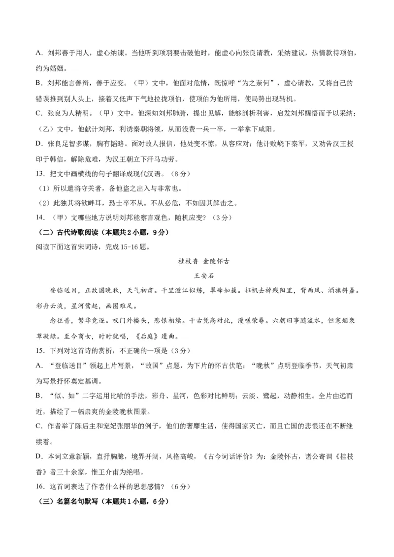 高一语文下学期期中测试卷（统编版必修下册）01（原卷版）_E015高中全科试卷_语文试题_必修下_2.新版高中语文试卷必修下册_5.期中试卷（3套）