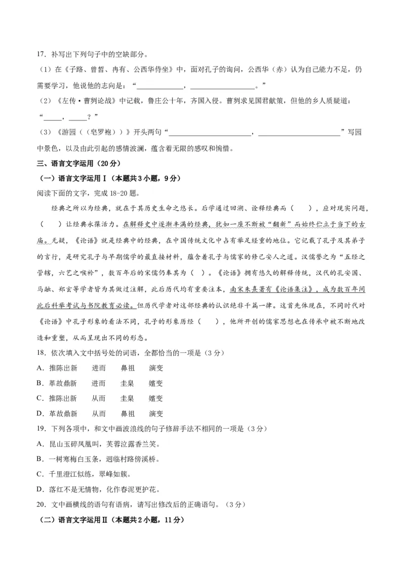 高一语文下学期期中测试卷（统编版必修下册）01（原卷版）_E015高中全科试卷_语文试题_必修下_2.新版高中语文试卷必修下册_5.期中试卷（3套）