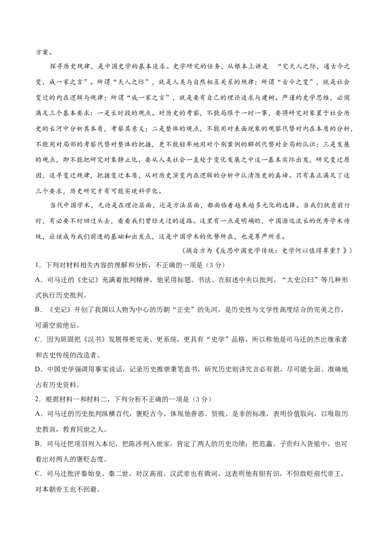 高一语文下学期期中测试卷（统编版必修下册）01（原卷版）_E015高中全科试卷_语文试题_必修下_2.新版高中语文试卷必修下册_5.期中试卷（3套）