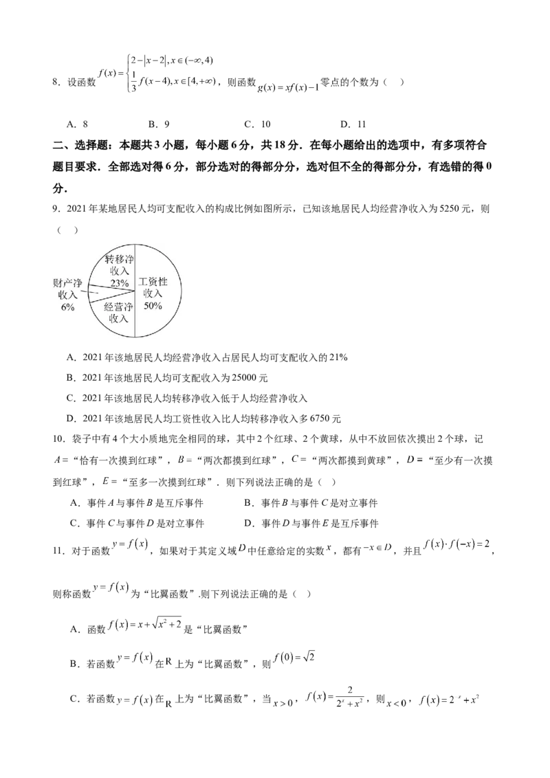 河南省驻马店市新蔡县第一高级中学2024-2025学年高一下学期开学考试数学试题（含答案）_2024-2025高一（7-7月题库）_2025年03月试卷