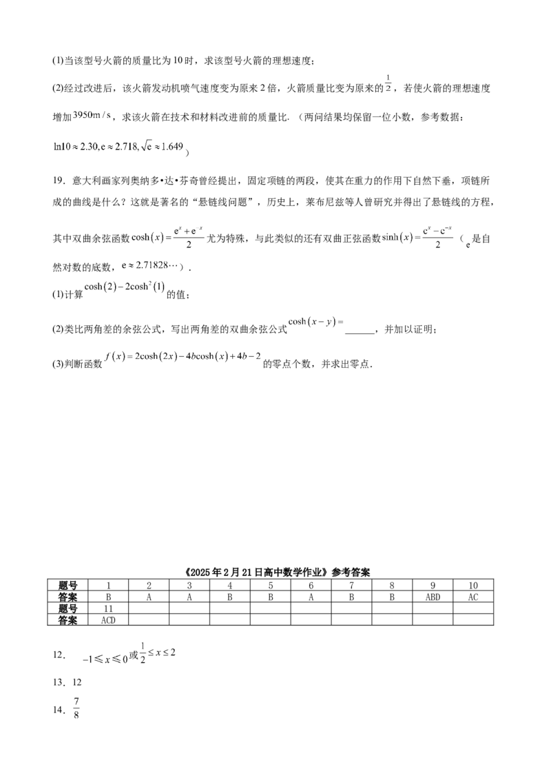 河南省驻马店市新蔡县第一高级中学2024-2025学年高一下学期开学考试数学试题（含答案）_2024-2025高一（7-7月题库）_2025年03月试卷