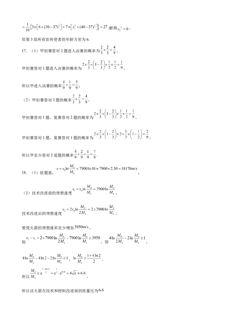 河南省驻马店市新蔡县第一高级中学2024-2025学年高一下学期开学考试数学试题（含答案）_2024-2025高一（7-7月题库）_2025年03月试卷