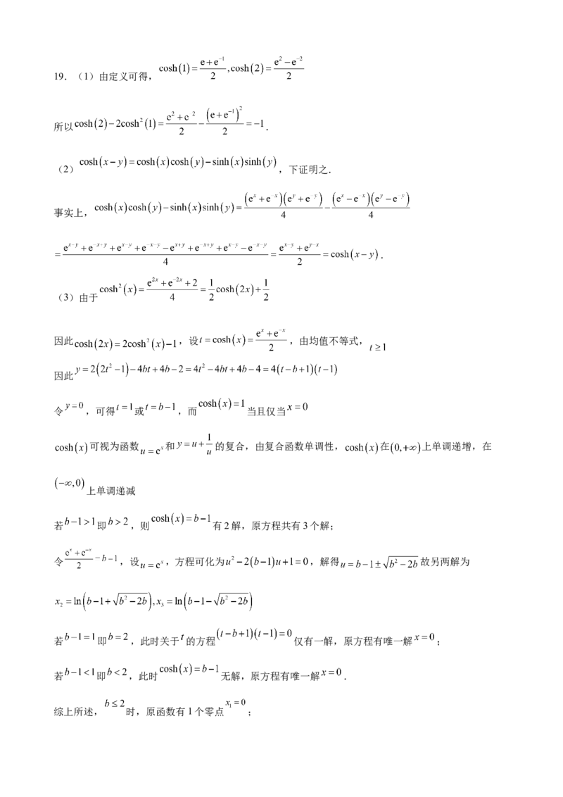 河南省驻马店市新蔡县第一高级中学2024-2025学年高一下学期开学考试数学试题（含答案）_2024-2025高一（7-7月题库）_2025年03月试卷