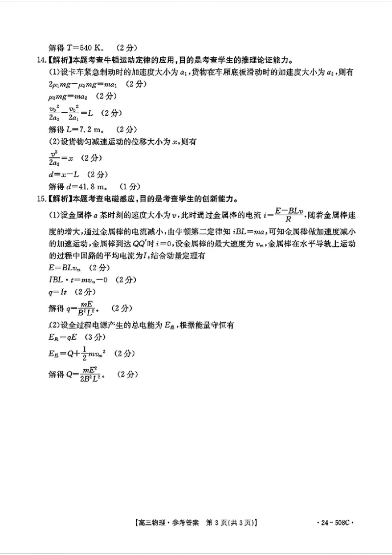 广东卷广东省金太阳2024年(届)高三年级下学期5月联考(金太阳24-508C)(5.15-5.17)物理试题答案_2024年5月_01按日期_20号_2024届广东金太阳24-508C高三下学期5月联考