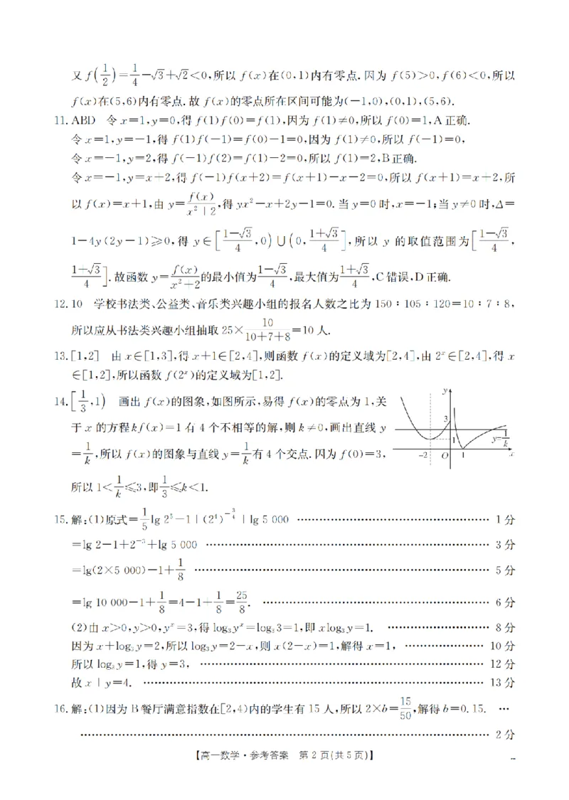 河南省南阳地区2025-2026学年高一上学期12月阶段考试卷（26-176A）数学答案_2024-2025高一（7-7月题库）_2026年1月高一