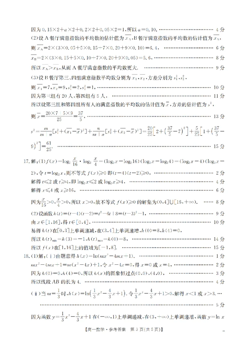 河南省南阳地区2025-2026学年高一上学期12月阶段考试卷（26-176A）数学答案_2024-2025高一（7-7月题库）_2026年1月高一