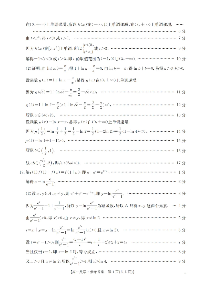 河南省南阳地区2025-2026学年高一上学期12月阶段考试卷（26-176A）数学答案_2024-2025高一（7-7月题库）_2026年1月高一