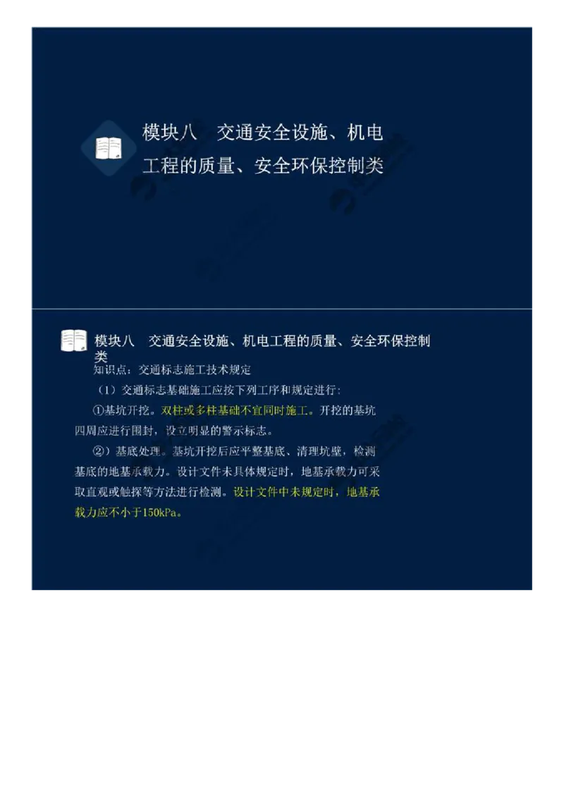 61.模块八-交通安全设施、机电工程的质量、安全环保控制类（一）.mp4_监理工程师_2025监理工程师_2025年监理工程师SVIP_2025年监理交通案例SVIP_讲义