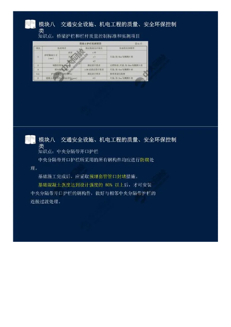 61.模块八-交通安全设施、机电工程的质量、安全环保控制类（一）.mp4_监理工程师_2025监理工程师_2025年监理工程师SVIP_2025年监理交通案例SVIP_讲义