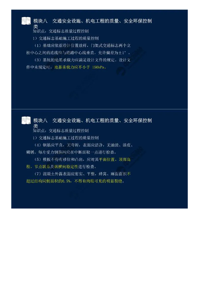 61.模块八-交通安全设施、机电工程的质量、安全环保控制类（一）.mp4_监理工程师_2025监理工程师_2025年监理工程师SVIP_2025年监理交通案例SVIP_讲义