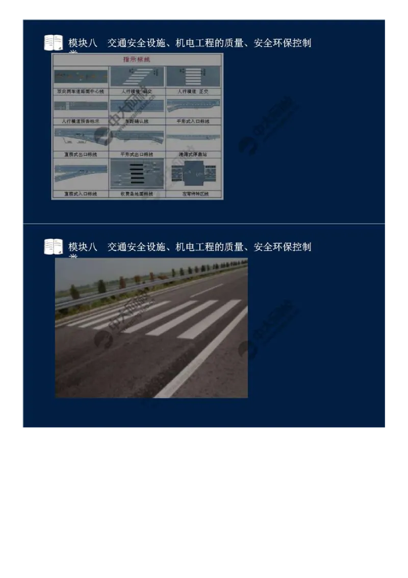 61.模块八-交通安全设施、机电工程的质量、安全环保控制类（一）.mp4_监理工程师_2025监理工程师_2025年监理工程师SVIP_2025年监理交通案例SVIP_讲义