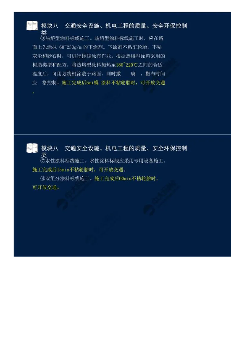 61.模块八-交通安全设施、机电工程的质量、安全环保控制类（一）.mp4_监理工程师_2025监理工程师_2025年监理工程师SVIP_2025年监理交通案例SVIP_讲义