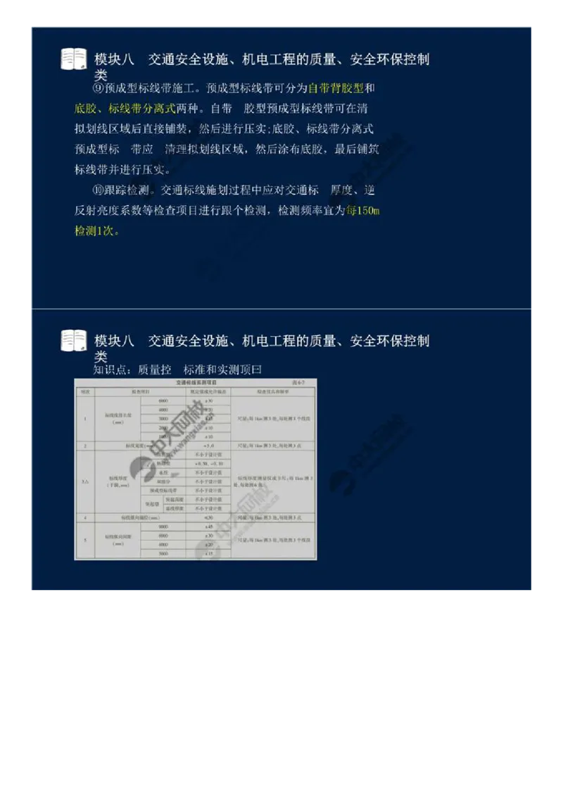 61.模块八-交通安全设施、机电工程的质量、安全环保控制类（一）.mp4_监理工程师_2025监理工程师_2025年监理工程师SVIP_2025年监理交通案例SVIP_讲义