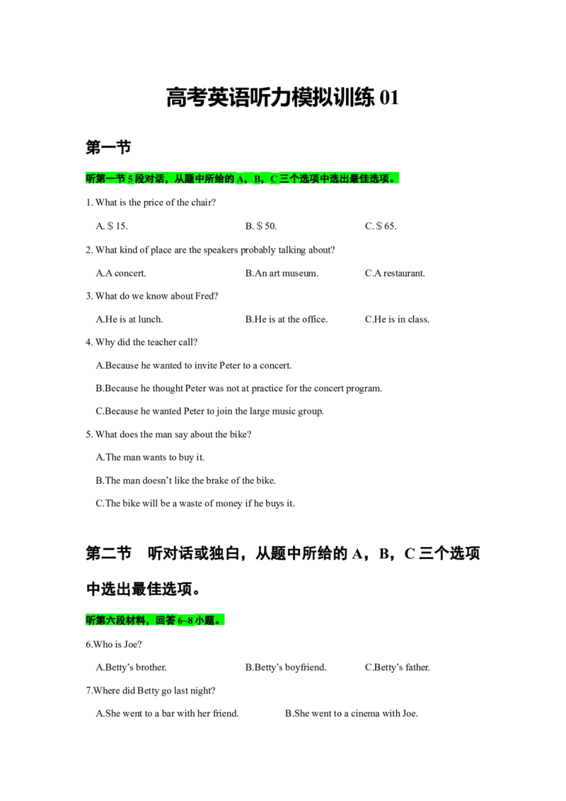 备考2024新高考英语听力(试题)01_2024年5月_01按日期_1号_2024高考英语听力专题（80套模拟训练+历年真题）(附音频）_高考英语听力高分80套模拟训练