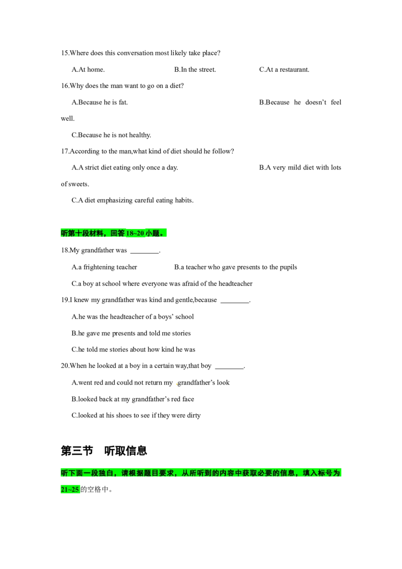 备考2024新高考英语听力(试题)01_2024年5月_01按日期_1号_2024高考英语听力专题（80套模拟训练+历年真题）(附音频）_高考英语听力高分80套模拟训练