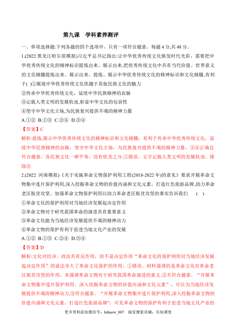 第九课发展中国特色社会主义文化（解析版）_new_E015高中全科试卷_政治试题_必修4_2.同步练习_课后培优练2023年