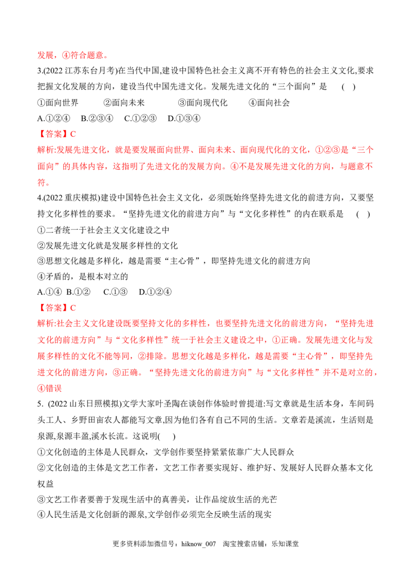 第九课发展中国特色社会主义文化（解析版）_new_E015高中全科试卷_政治试题_必修4_2.同步练习_课后培优练2023年