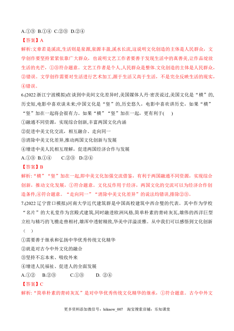 第九课发展中国特色社会主义文化（解析版）_new_E015高中全科试卷_政治试题_必修4_2.同步练习_课后培优练2023年