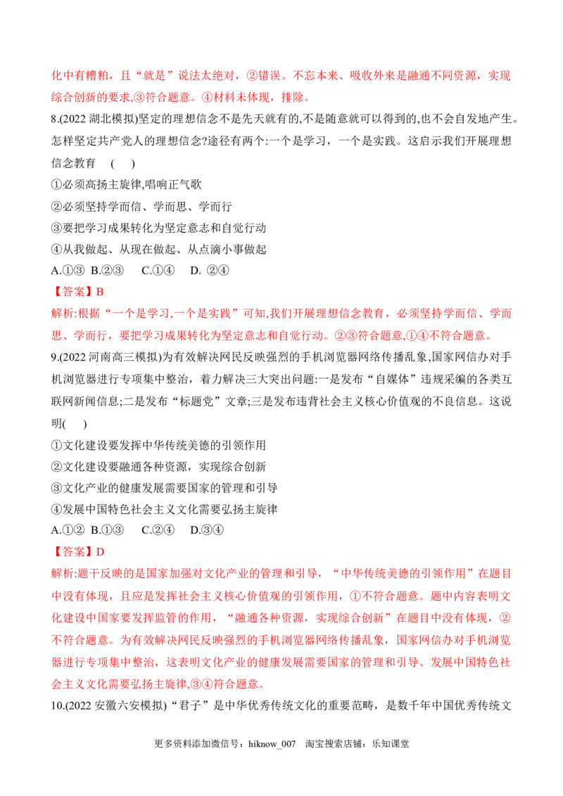 第九课发展中国特色社会主义文化（解析版）_new_E015高中全科试卷_政治试题_必修4_2.同步练习_课后培优练2023年