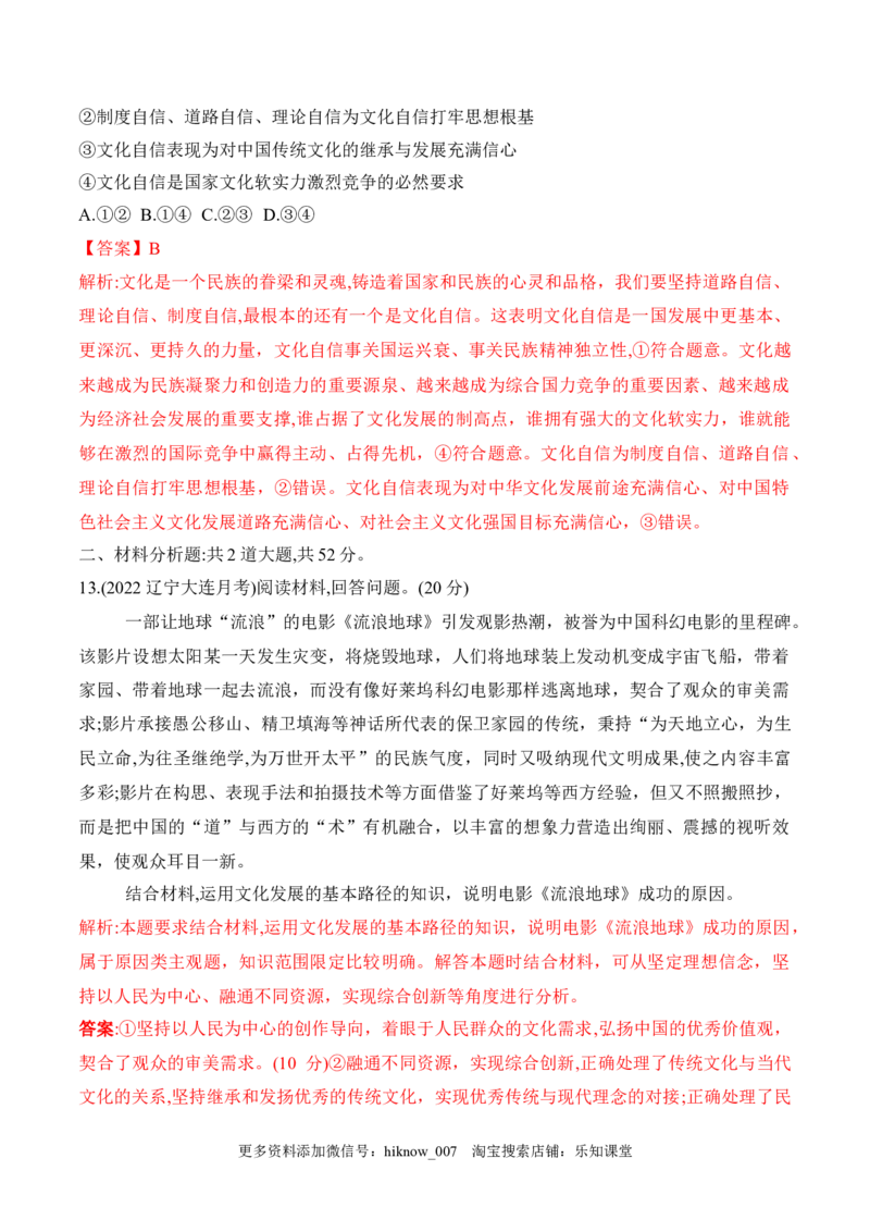 第九课发展中国特色社会主义文化（解析版）_new_E015高中全科试卷_政治试题_必修4_2.同步练习_课后培优练2023年