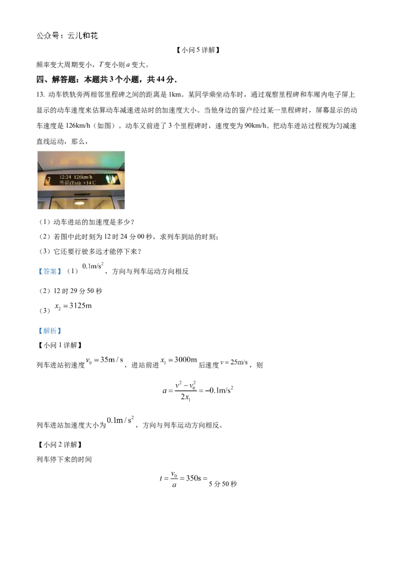 湖北省新高考联考协作体2024-2025学年高一上学期9月月考物理试题Word版含解析_2024-2025高一（7-7月题库）_2024年10月试卷_1024湖北省新高考联考协作体2024-2025学年高一上学期9月联考