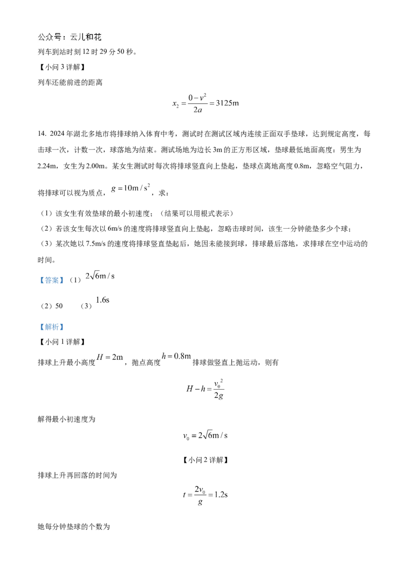 湖北省新高考联考协作体2024-2025学年高一上学期9月月考物理试题Word版含解析_2024-2025高一（7-7月题库）_2024年10月试卷_1024湖北省新高考联考协作体2024-2025学年高一上学期9月联考