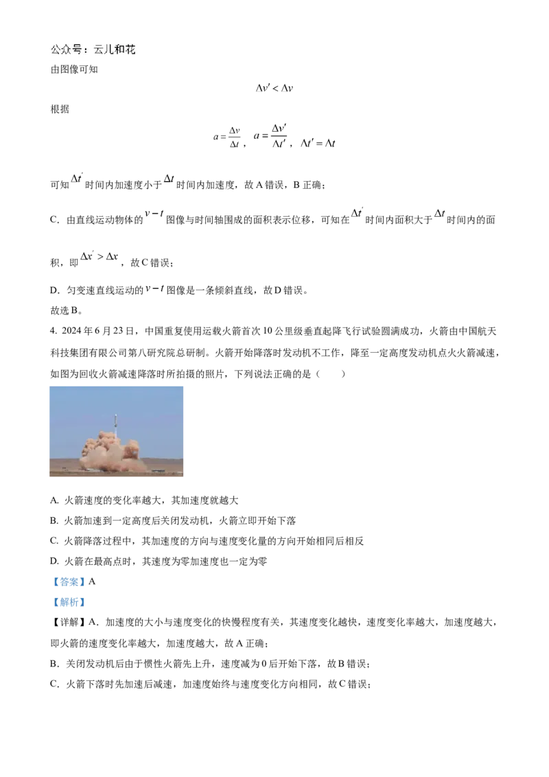 湖北省新高考联考协作体2024-2025学年高一上学期9月月考物理试题Word版含解析_2024-2025高一（7-7月题库）_2024年10月试卷_1024湖北省新高考联考协作体2024-2025学年高一上学期9月联考