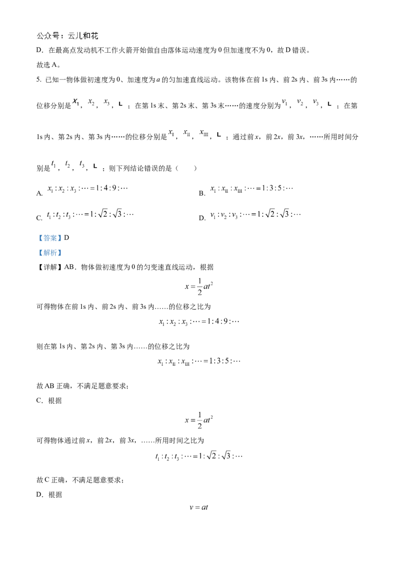 湖北省新高考联考协作体2024-2025学年高一上学期9月月考物理试题Word版含解析_2024-2025高一（7-7月题库）_2024年10月试卷_1024湖北省新高考联考协作体2024-2025学年高一上学期9月联考