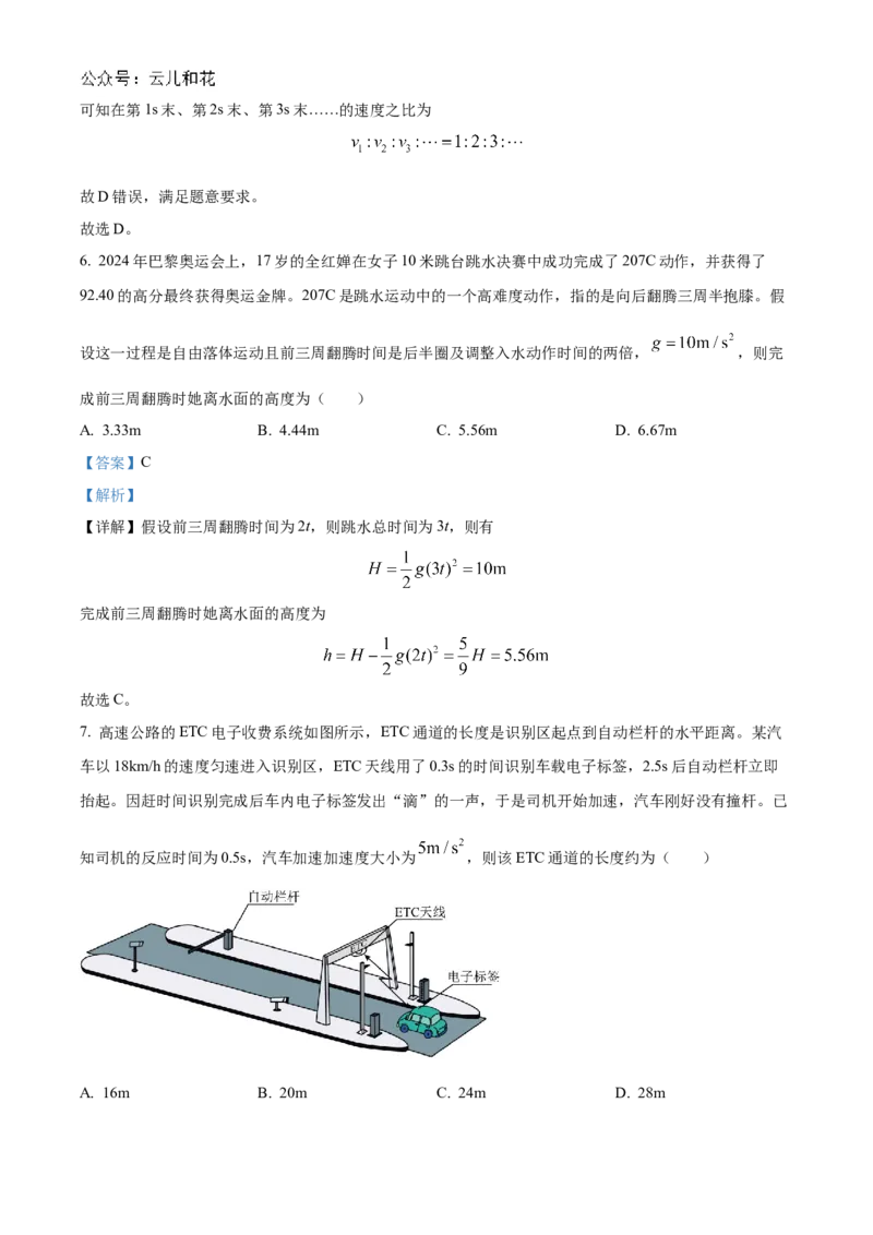 湖北省新高考联考协作体2024-2025学年高一上学期9月月考物理试题Word版含解析_2024-2025高一（7-7月题库）_2024年10月试卷_1024湖北省新高考联考协作体2024-2025学年高一上学期9月联考