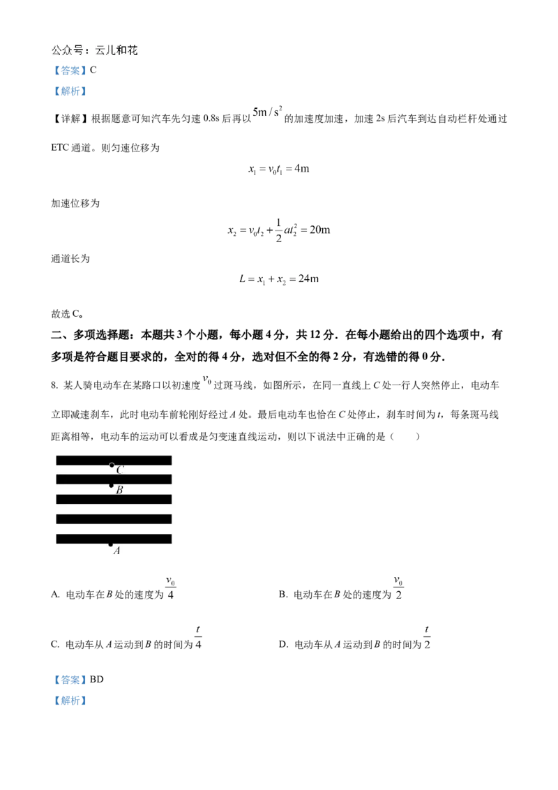 湖北省新高考联考协作体2024-2025学年高一上学期9月月考物理试题Word版含解析_2024-2025高一（7-7月题库）_2024年10月试卷_1024湖北省新高考联考协作体2024-2025学年高一上学期9月联考