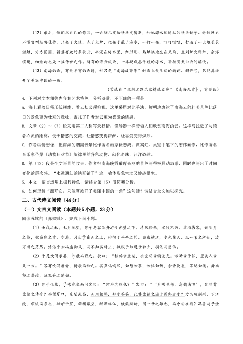 精品解析：高一上学期期末语文试题（原卷版）_E015高中全科试卷_语文试题_必修上_1.新版高中语文试卷必修上册_5.期末试卷（32套）_真题卷_精品解析：高一上学期期末语文试题11