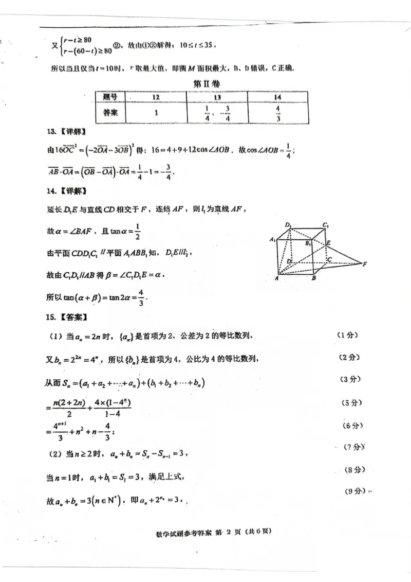 广东省汕头市2024届高三第一次模拟考试数学试题参考答案_2024年3月_013月合集_2024届广东省汕头市普通高考第一次模拟考试_2024届广东省汕头市普通高考第一次模拟考试数学