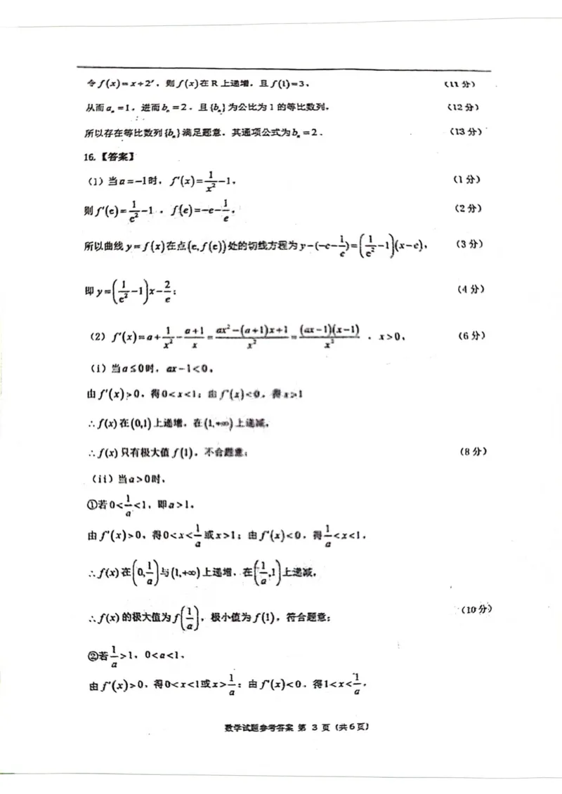 广东省汕头市2024届高三第一次模拟考试数学试题参考答案_2024年3月_013月合集_2024届广东省汕头市普通高考第一次模拟考试_2024届广东省汕头市普通高考第一次模拟考试数学