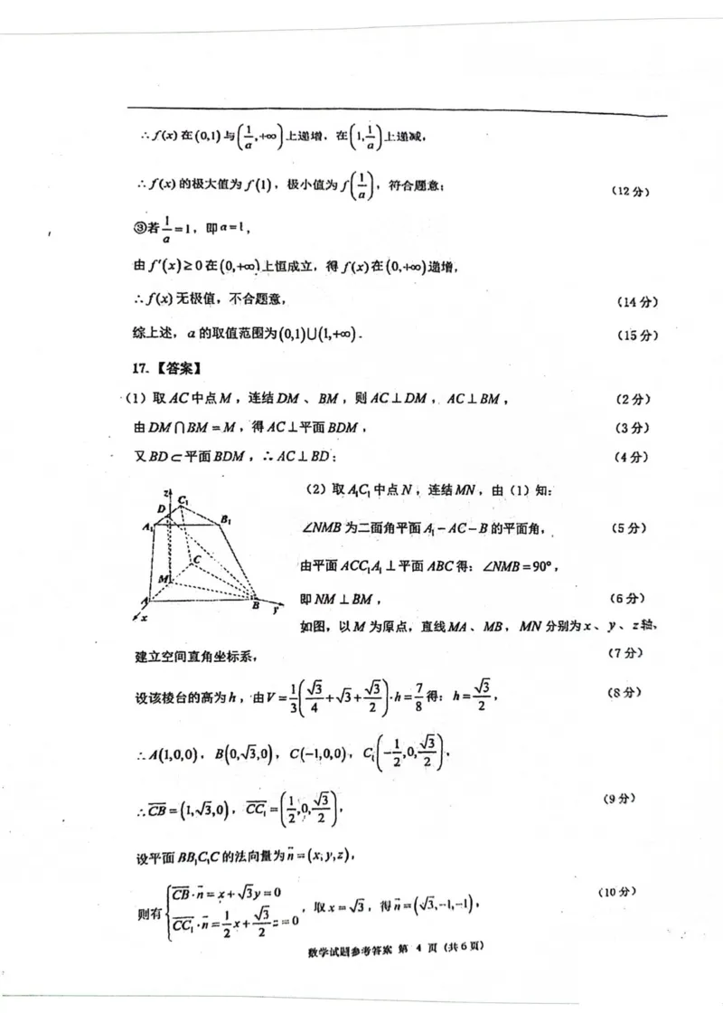 广东省汕头市2024届高三第一次模拟考试数学试题参考答案_2024年3月_013月合集_2024届广东省汕头市普通高考第一次模拟考试_2024届广东省汕头市普通高考第一次模拟考试数学
