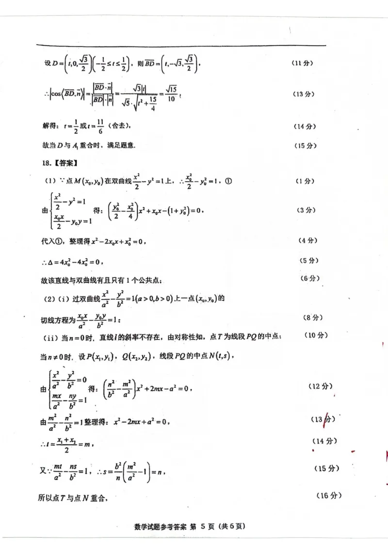 广东省汕头市2024届高三第一次模拟考试数学试题参考答案_2024年3月_013月合集_2024届广东省汕头市普通高考第一次模拟考试_2024届广东省汕头市普通高考第一次模拟考试数学