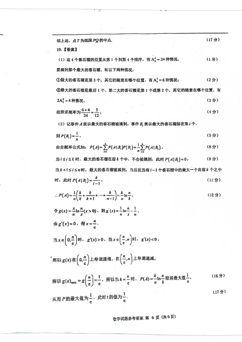 广东省汕头市2024届高三第一次模拟考试数学试题参考答案_2024年3月_013月合集_2024届广东省汕头市普通高考第一次模拟考试_2024届广东省汕头市普通高考第一次模拟考试数学