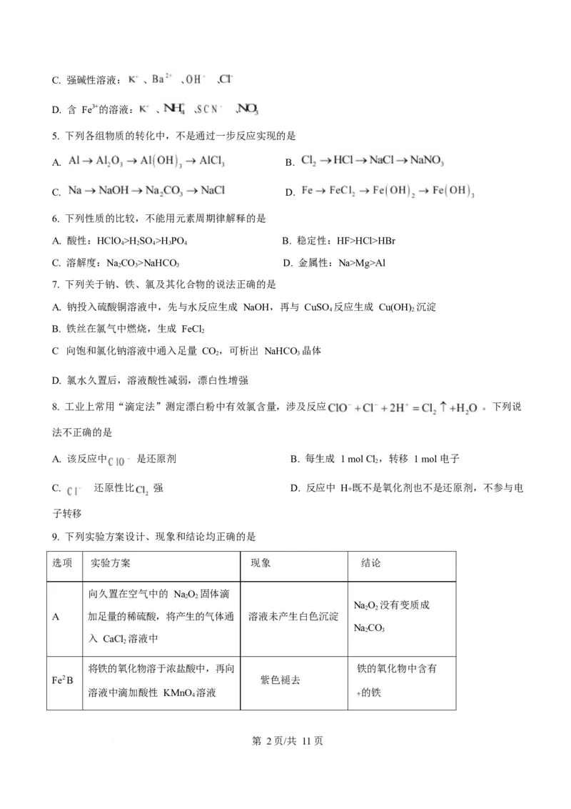 贵州省铜仁市松桃民族中学2025-2026学年高一上学期期末模拟测试化学试卷（含答案）_2024-2025高一（7-7月题库）_2026年1月高一
