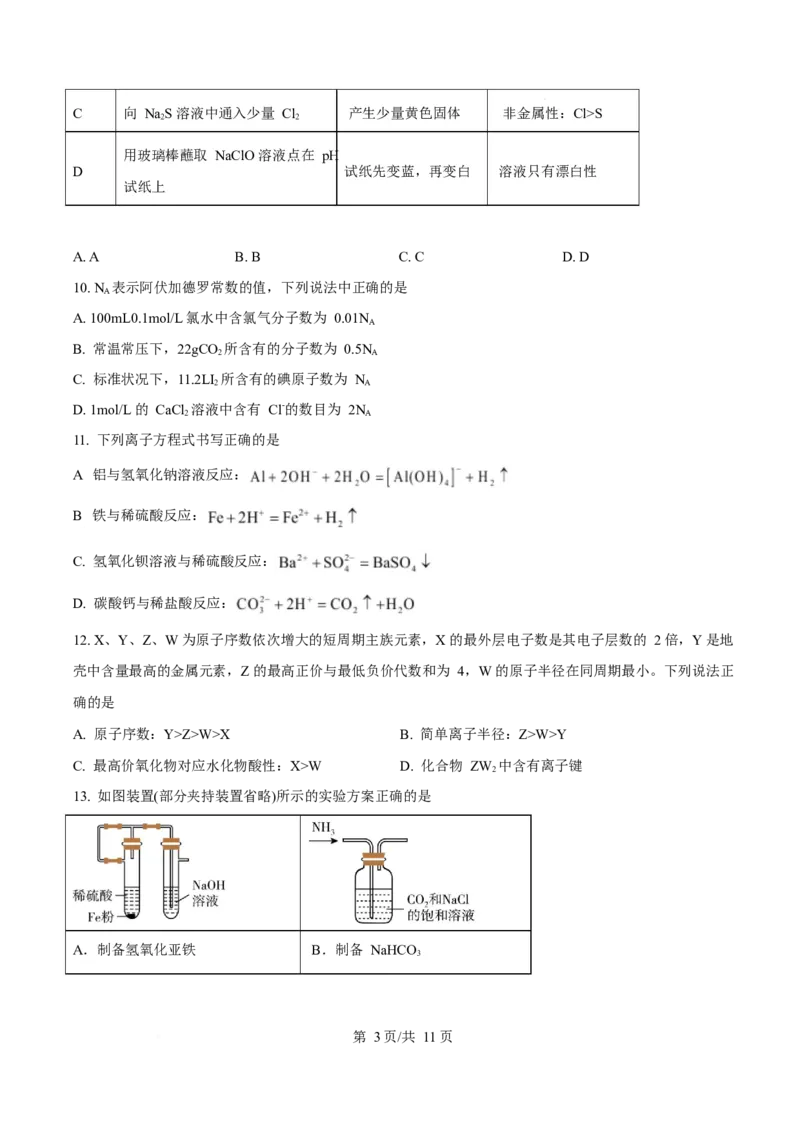 贵州省铜仁市松桃民族中学2025-2026学年高一上学期期末模拟测试化学试卷（含答案）_2024-2025高一（7-7月题库）_2026年1月高一